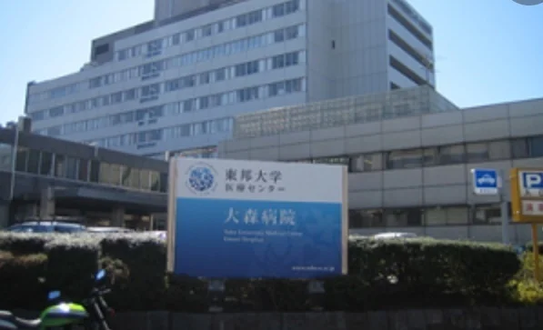 東邦大学医療センター大森病院まで600m