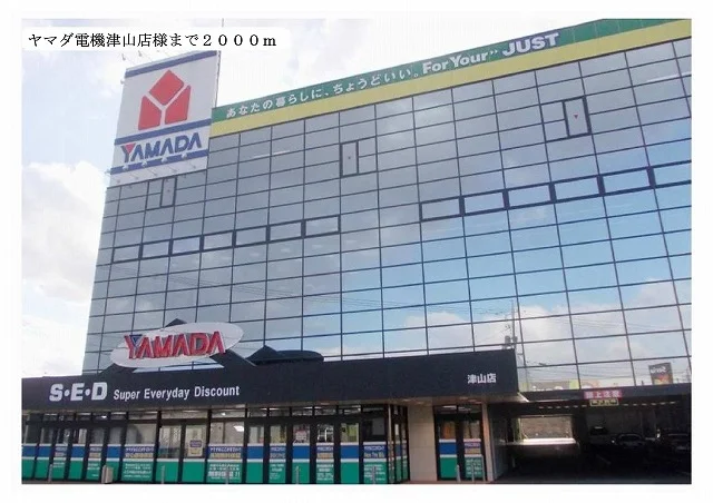 ヤマダ電機様まで2000m
