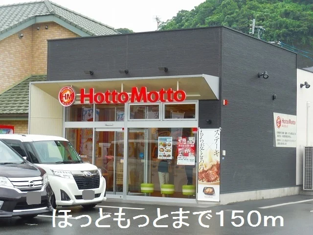 ほっともっと宇宿店まで150m