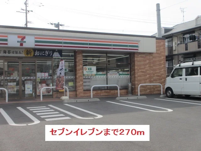 セブンイレブン紫原南店まで270m