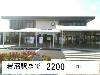 岩沼駅まで2200m