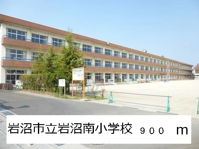 岩沼市立岩沼南小学校まで900m
