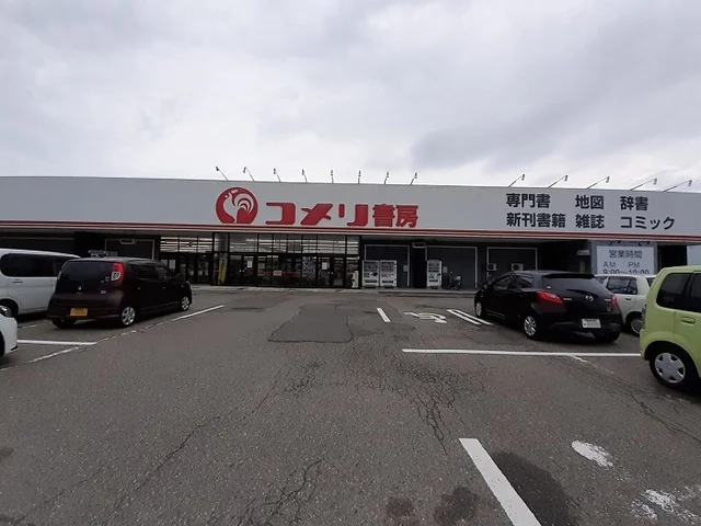 コメリ書房 新発田店まで650m