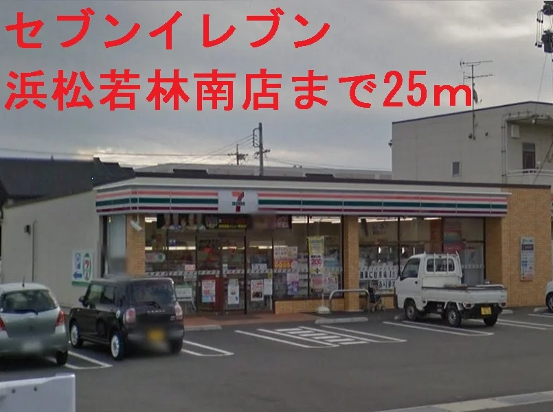 セブンイレブンまで25m