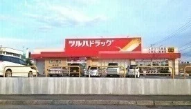 ツルハドラッグ忠和店まで550m
