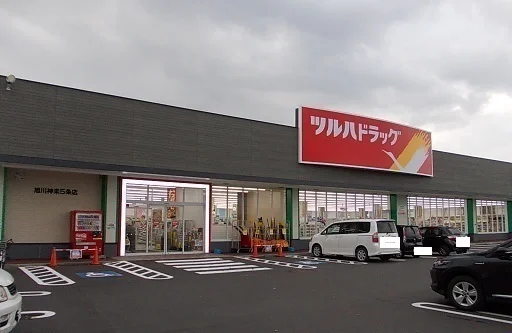 ツルハドラッグ神楽５条店まで750m
