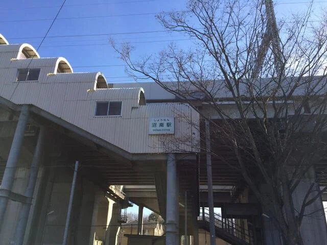 ニューシャトル線　沼南駅まで1080m