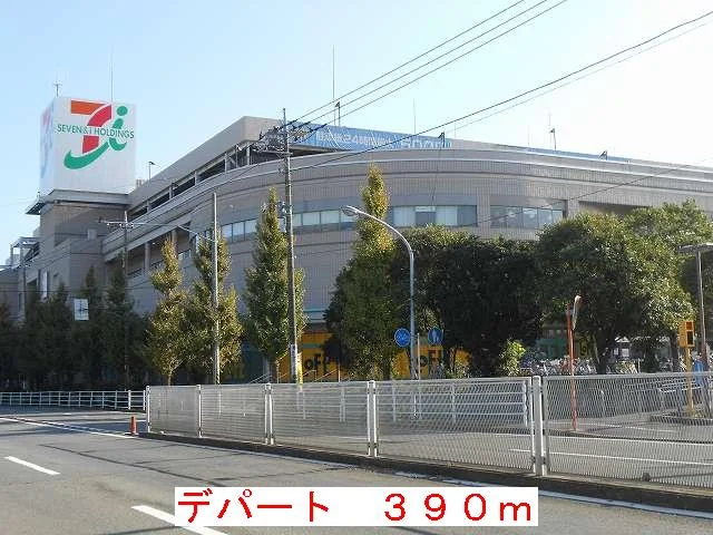 デパートまで390m