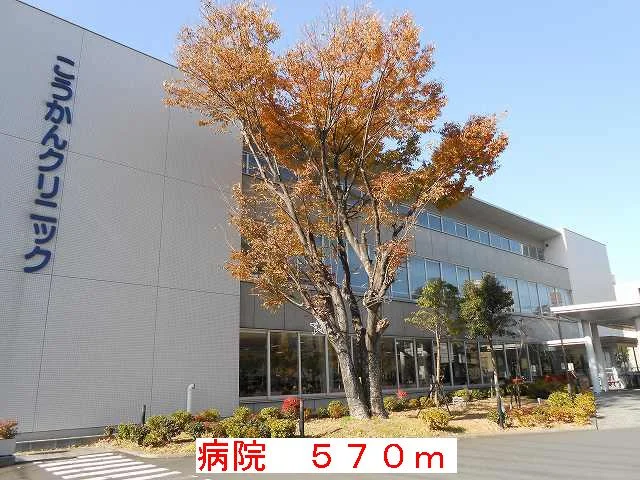 病院まで570m