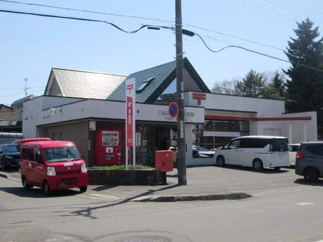 千歳長都駅前郵便局まで270m