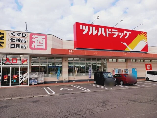 ツルハドラッグ弘前樹木店まで728m