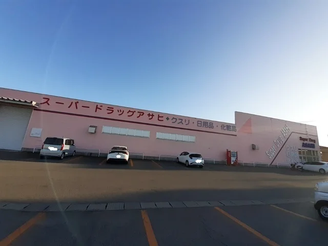 スーパードラッグアサヒ南大町まで800m
