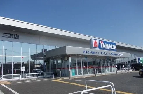 ヤマダ電機まで1700m