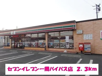 セブンイレブン一関バイパス店まで2300m