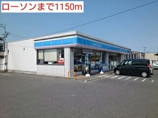 ローソンまで1150m