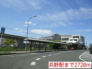 浜野駅まで2720m