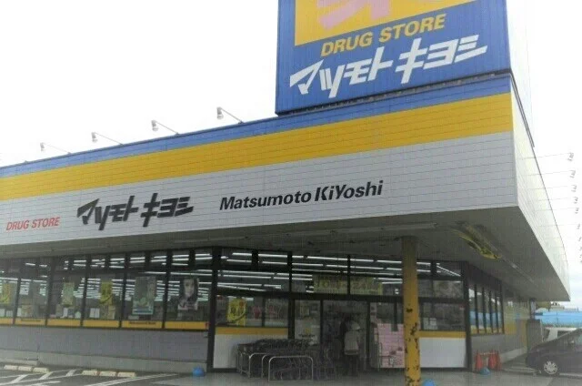 マツモトキヨシまで2300m