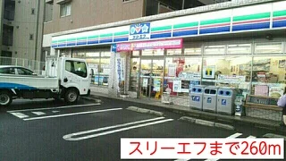 スリーエフまで260m