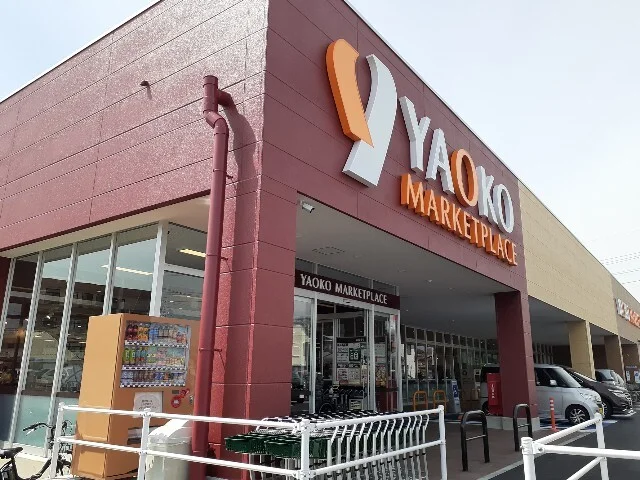 ヤオコー高崎井野店まで850m