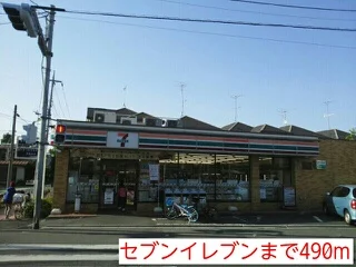 セブンイレブンまで490m