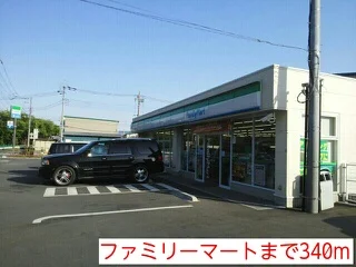 ファミリーマートまで340m
