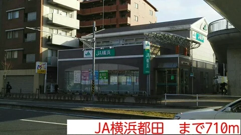 JA横浜都田まで710m