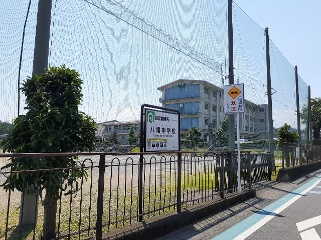 高崎市立八幡中学校まで700m