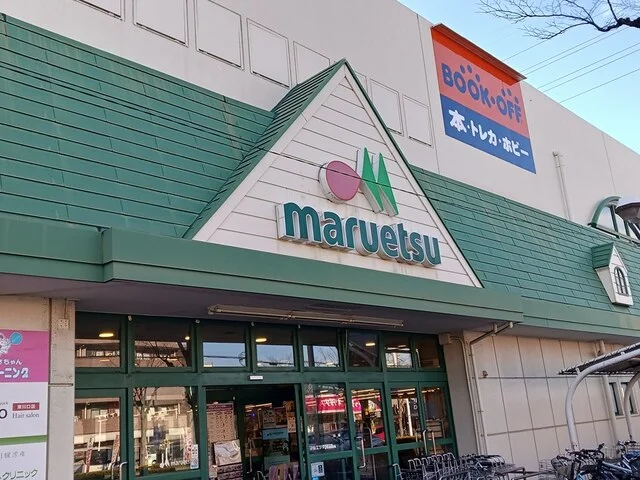 マルエツ東川口店まで1427m