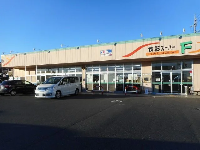 食彩スーパーＦまで1500m