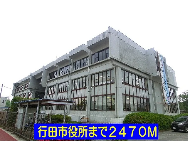 行田市役所まで2470m