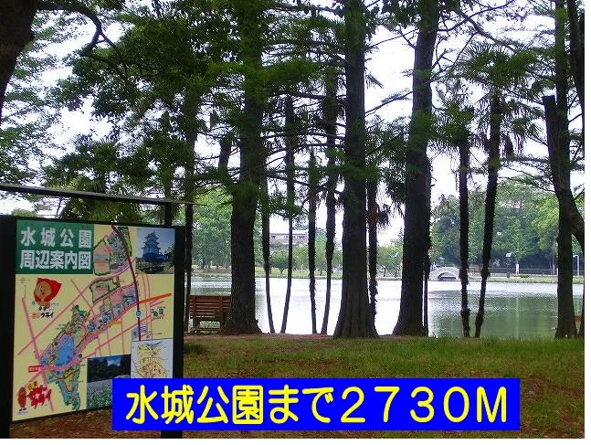 水城公園まで2730m