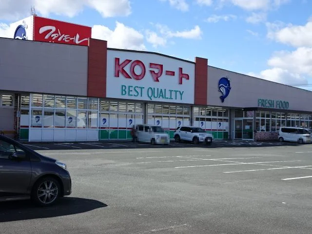 KOマートまで1300m