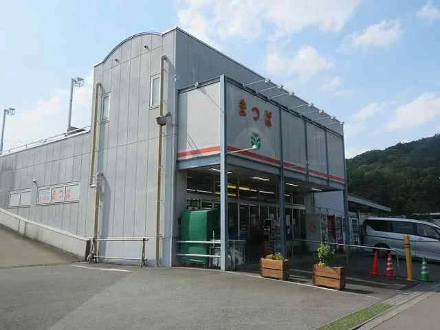 スーパーまつばまで290m