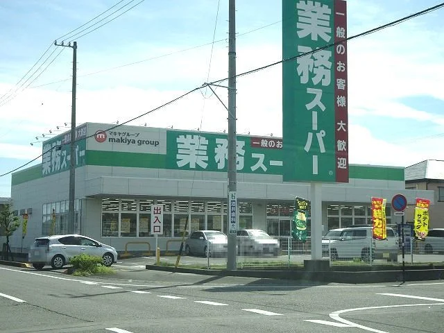 業務スーパーまで210m