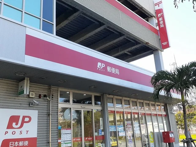 那覇新都心郵便局まで835m