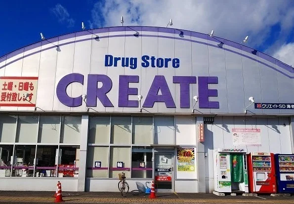 クリエイトまで400m