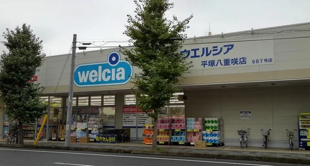 ウエルシアまで400m