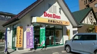 お弁当どんどん八幡店様まで170m