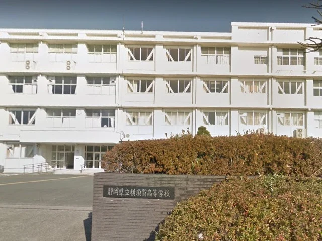 静岡県立横須賀高等学校まで900m