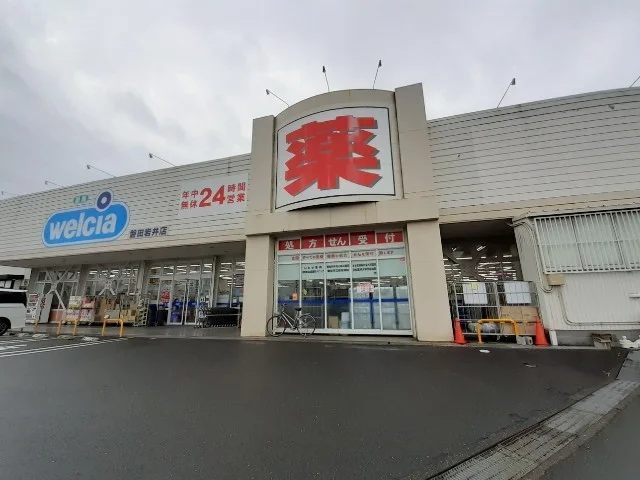 ウエルシア磐田岩井店まで900m