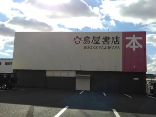 谷島屋書店まで800m