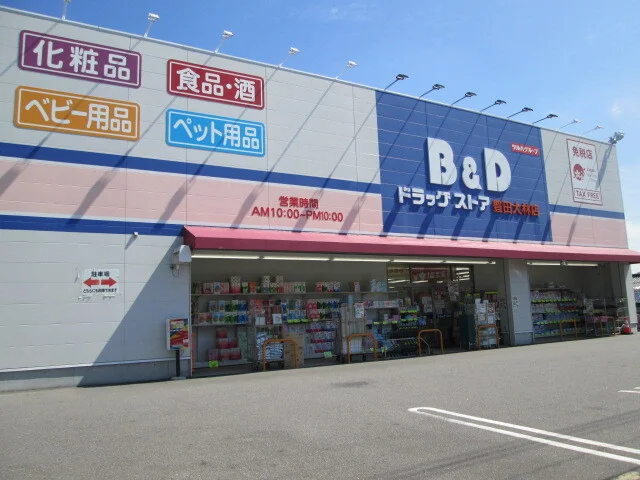 B&Dドラッグストアまで500m