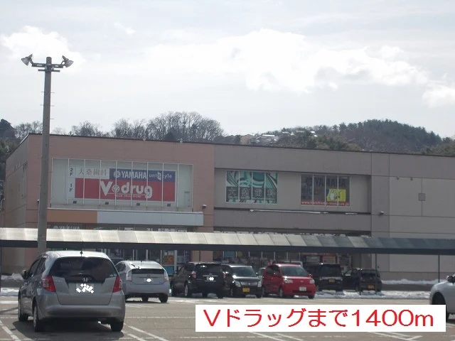 Ｖ・ｄｒｕｇまで1400m