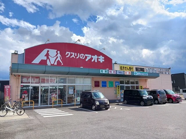 クスリのアオキ東近江幸町店様まで610m