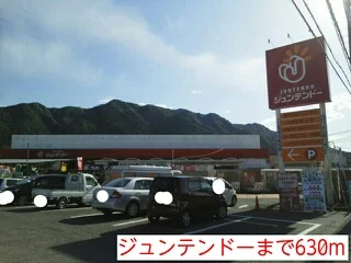 ジュンテンドーまで630m