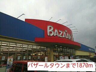 バザールタウンまで1870m