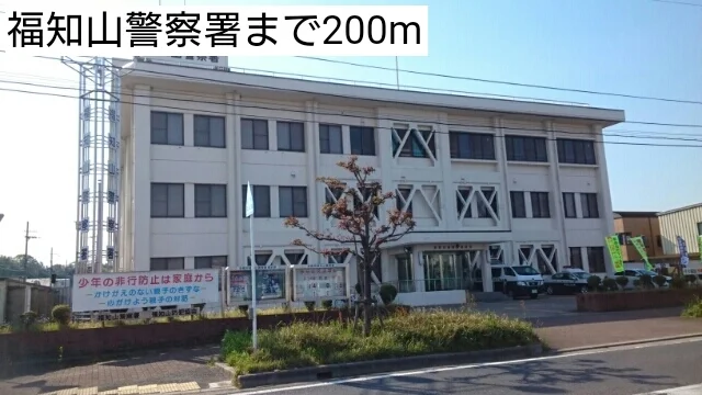 福知山警察署まで200m