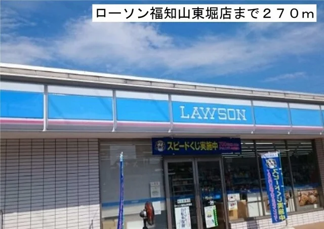 ローソンまで270m