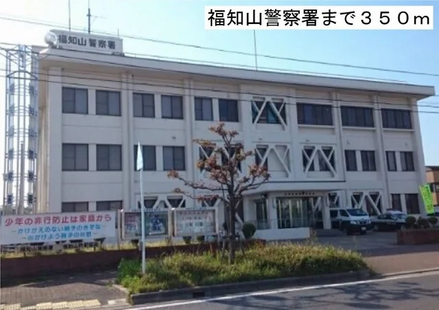 福知山警察署まで350m