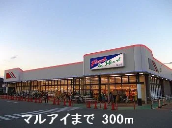 マルアイまで300m